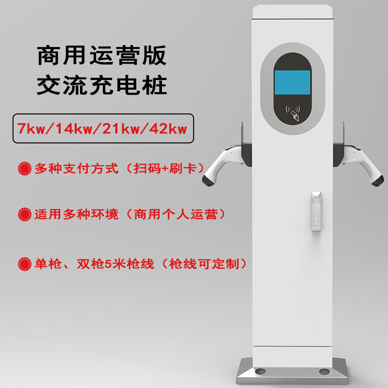 安富7kw/21kw单双枪新能源电动汽车交流充电桩扫码共享充新国标
