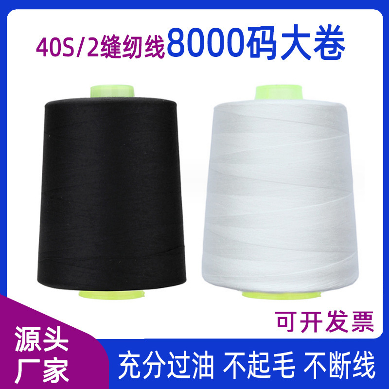 Manufacturers Wholesale 402 Sewing Thread 8000 Yards Large Roll High Speed Polyester Clothing Clothing Flat Car Pagoda Thread Spot Manufacturers Wholesale 402 Sewing Thread 8000 Yards Large Roll High Speed Polyester Clothing Clothing Flat Car Pagoda Thread Spot