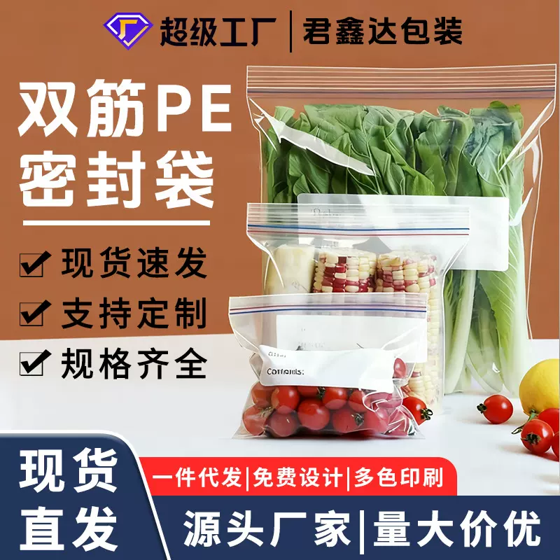 加厚双面10丝双筋密封袋 食品级PE保鲜袋 蔬菜水果冷藏收纳袋