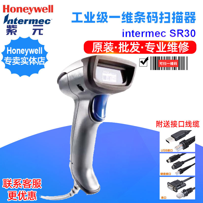 intermec SR30 SR60�칫���۹�ҵ�������ֳ�һά����ɨ������ǹ