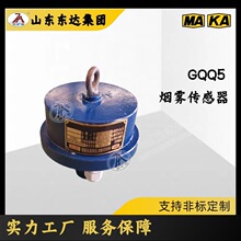 煤矿用GQQ5(A)烟雾传感器 带式输送机综保烟雾检测器