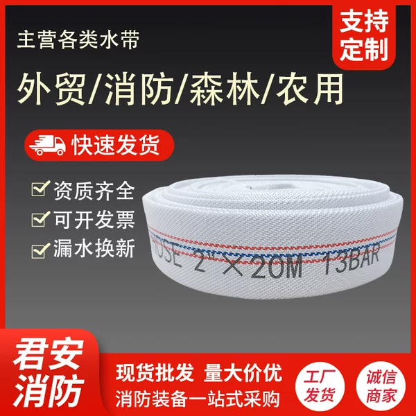 2-Inch 20m 13Bar Export Fire Hose Agricultural Hose Polyurethane Fabric Hose High-Pressure Hose