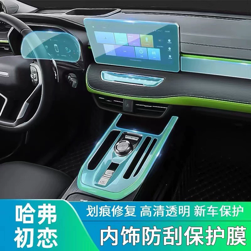 Первая любовь Haval Control Mпленка Центральная консоль защитная пленка Гарвард Первая любовь