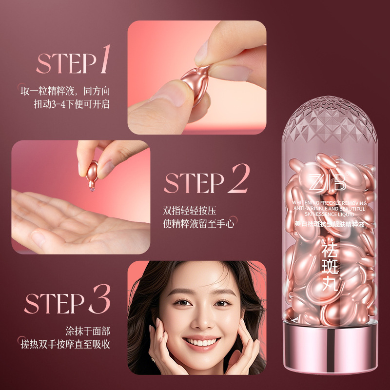 ZIB美白祛斑抗皱靓肤精粹液提拉紧致保湿淡纹改善肌肤暗沉祛斑丸|undefined