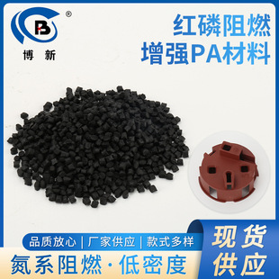 Red phosphorus flame retardant enhanced PA material electrical shell low viscosity halogen-free flame retardant for injection molding red phosphorus flame retardant