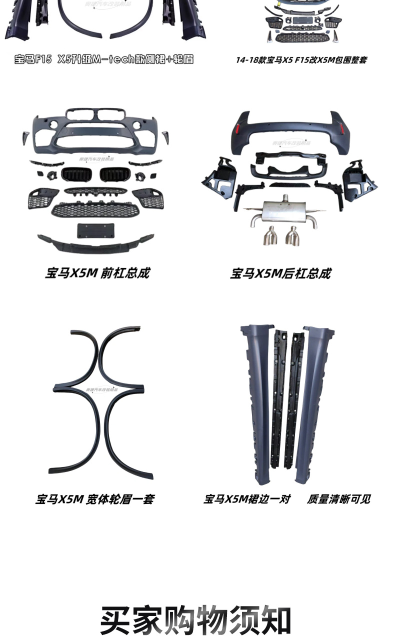 Suitable for BMW X5 F15 modification and upgrade X5M-tech X5M large surrounded front and rear bumper tail throat side skirt