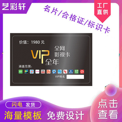 VIP影視卡直播簽名卡片印刷産品售後卡DIY銅版紙圓角覆膜會員卡張
