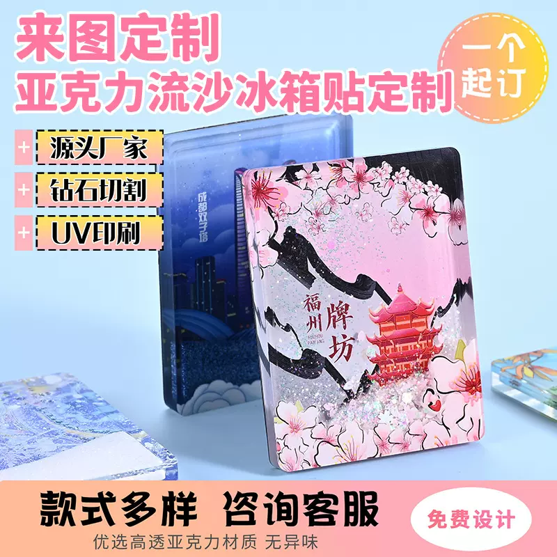 亚克力流沙冰箱贴动漫人物周边亚克力双面夹层摆件创意明星卡通