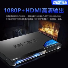 SAST先科DVD家庭用フルフォーマットアンプ複合機DVDディスクマシンハイビジョンCDプレーヤーDVDマシン