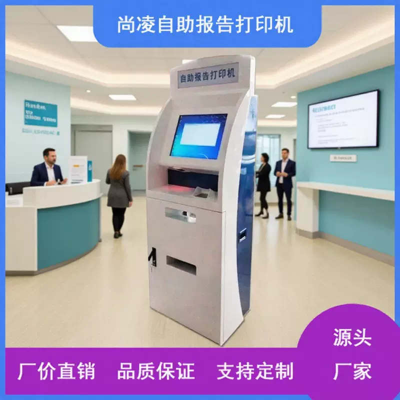 19寸/21.5寸/32寸/43寸医院自助报告打印机触控一体机触摸电脑