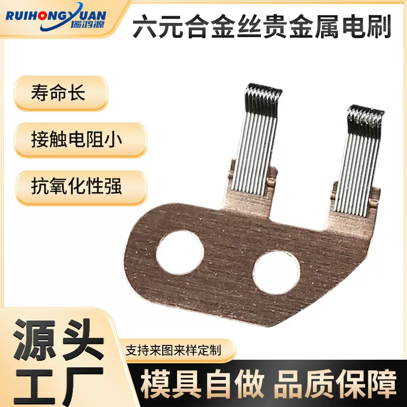六元合金丝电刷工业设备紧密传感器贵金属电刷非标五金零部件批发