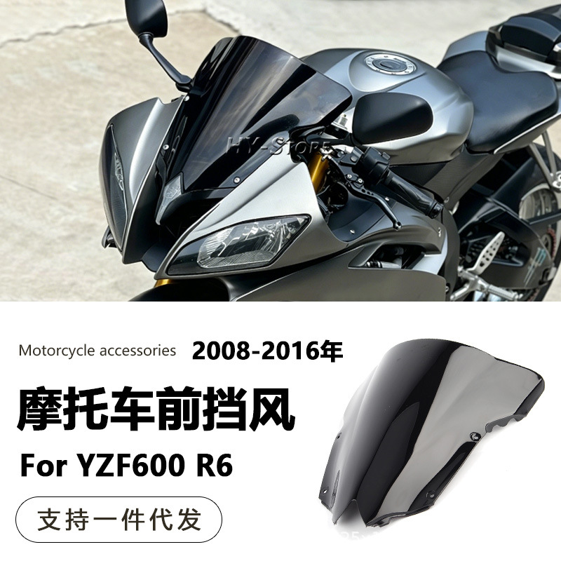 Suitable for Yamaha YZF600 R6 2008-2016 front windshield modification windscreen deflector