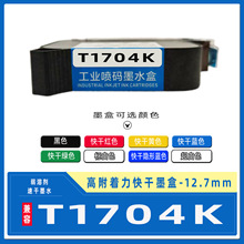 ����T1704K���a�C�ٸ�ī�� ��ɸ߸�����īˮ t1704k12.7mm��a�C