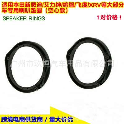 Suitable for Honda New Sidi/Ailishin/Binzhi/Fengfan/Fit/Xrv 6.5inch Modified Speaker Pads (Other Car Video) - honda-hollow-pad-price-per-pair