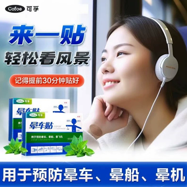 Пластырь от укачивания Corfu, 6 пластырей в упаковке, KF021