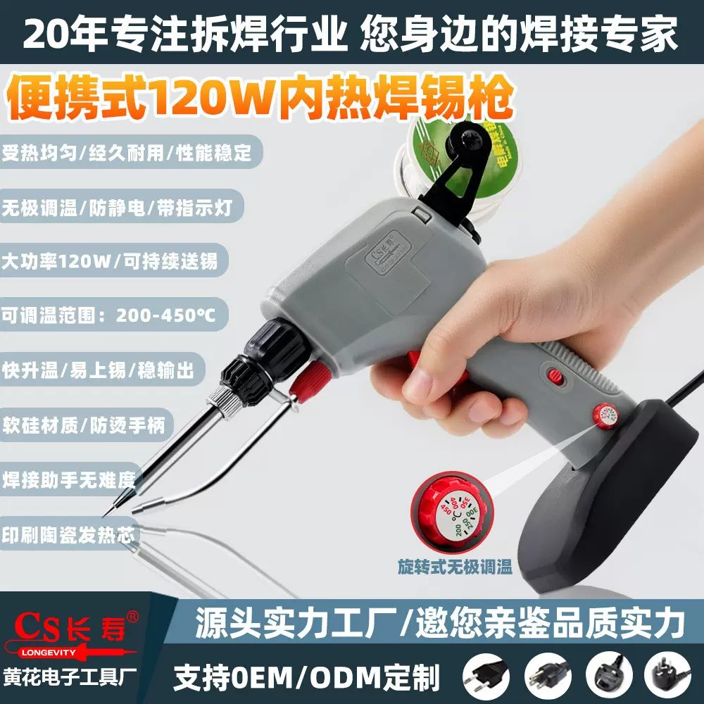 维修电烙铁120w可调温内热式电洛铁工具大功率自动焊丝焊锡枪焊枪