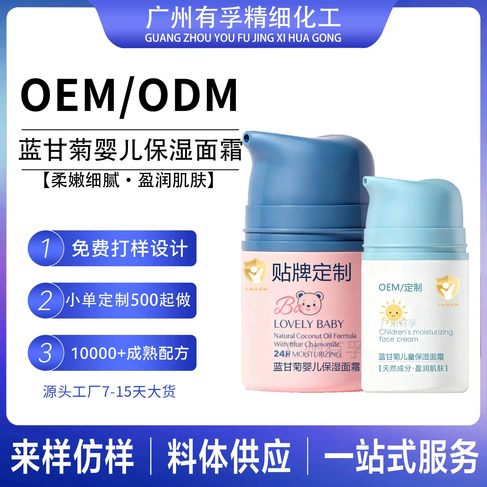 定制蓝甘菊婴幼儿保湿面霜 儿童四季润肤乳面霜呵护精华霜OEM