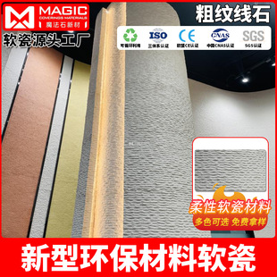 Soft Stone Exterior Wall Tile Coarse Line Stone Bendable Fire Retardant Flexible Finishing Creative Interior Decoration Soft Porcelain Stone