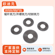 株洲钨钢锯片铣刀源头工厂细颗粒合金刀片整体硬质合金圆切刀