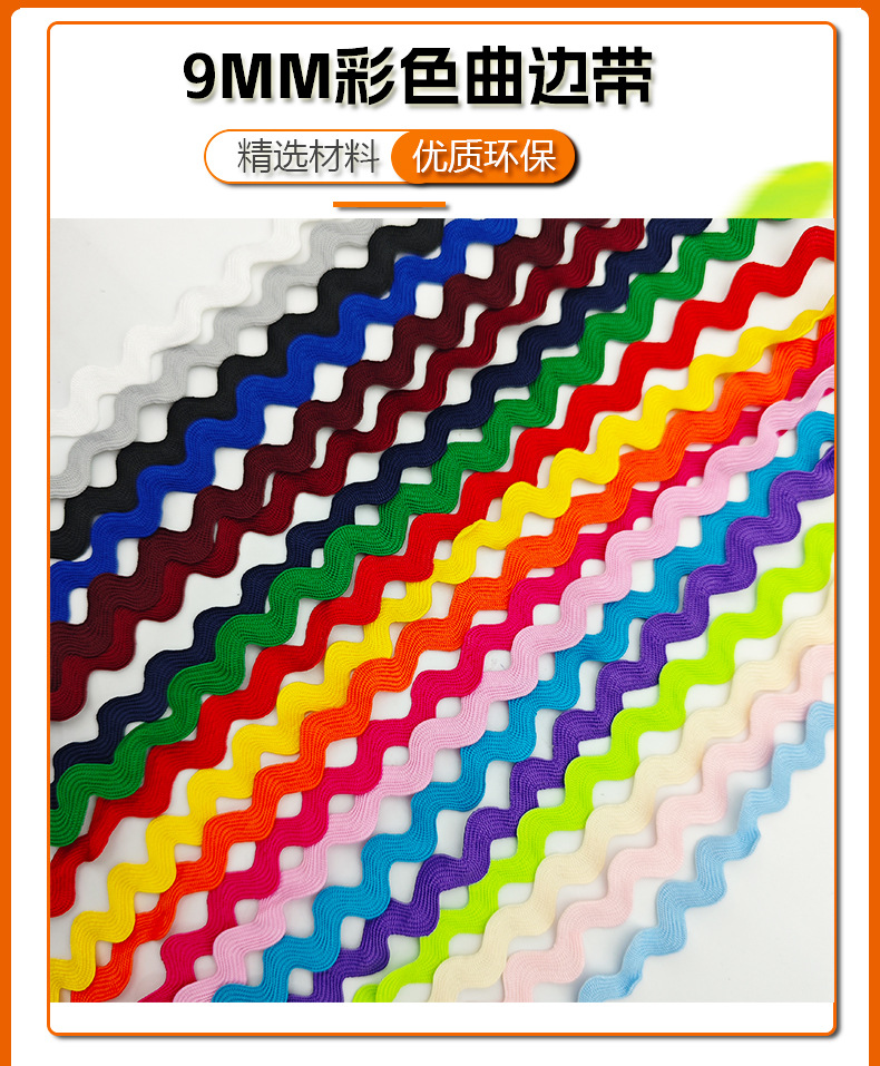 9mm彩色曲边带_01.jpg