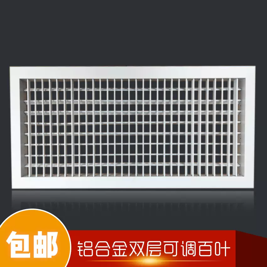 中央空调出风口铝合金双层百叶风口新风系统送风口格栅百叶