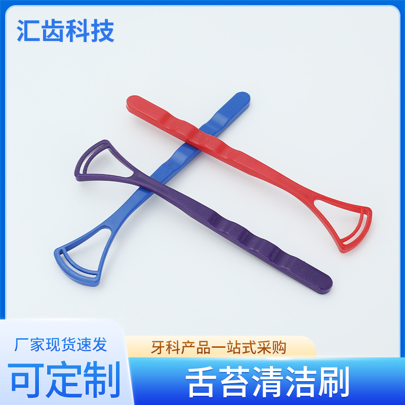 舌苔清潔刷 批發硅膠刮舌頭牙科口腔護理雙面一次性刮舌器