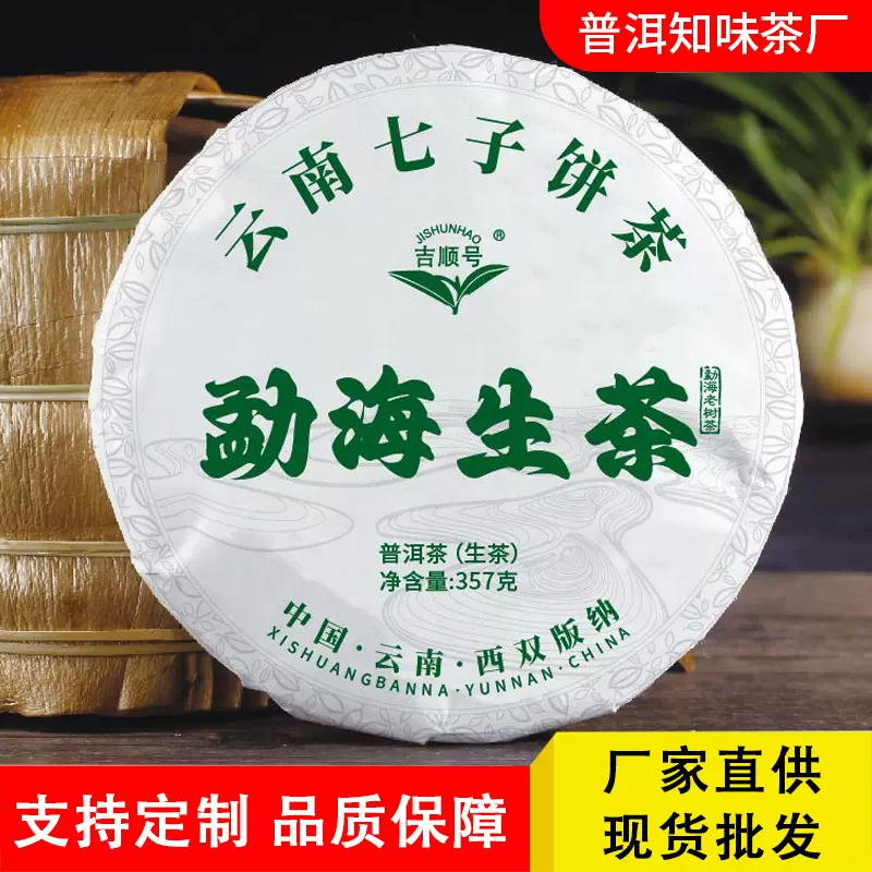 云南普洱茶叶生茶饼勐海生茶浓郁耐泡普洱357克大饼茶叶现货批发