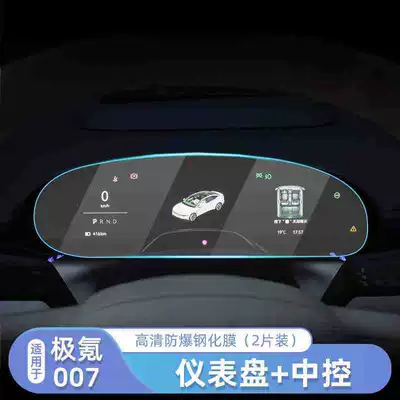 modification special supplies, Car interior film - jikrypton-007instrument-panelhigh-definition-tempered-film