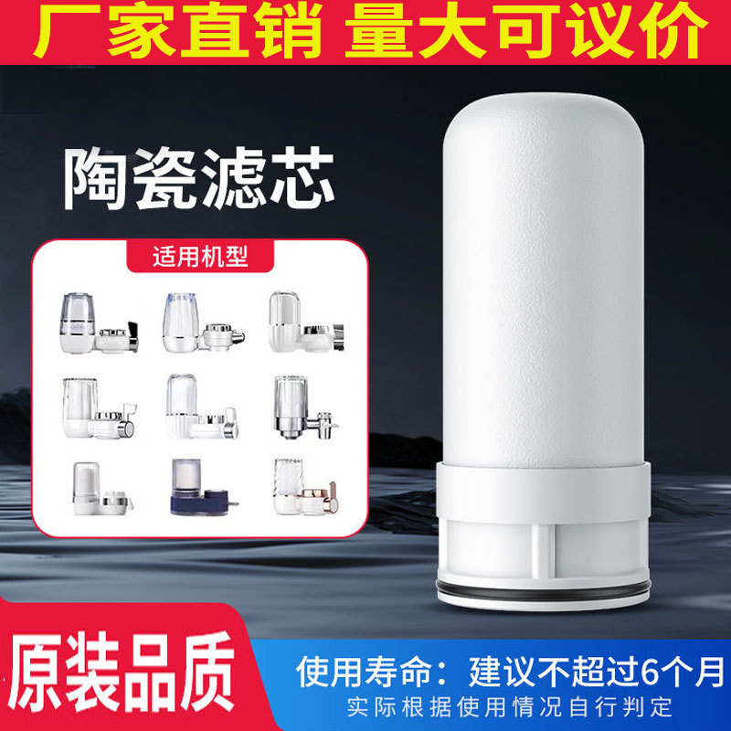 Suitable for Jiuyang/Meiling/Oaks/Changhong Faucet Water Purification Filter Element Universal Household Filter Element