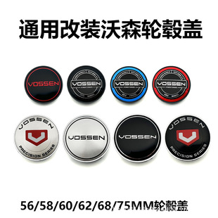 ���bVOSSEN��ɭ݆ݞ�w 56MM/58mm/60mm//65MM/68MM݆̥���Ę�־�w