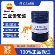 昆仑工业闭式齿轮油L-CKC460 工业齿轮油460号  170kg/桶