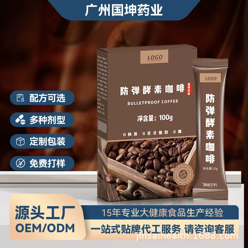 厂家直供益生菌酵素黑咖啡粉 三合一配方轻体畅腹防弹咖啡贴牌oem