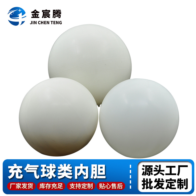 45cmPVC内胆球篮球足球气排球弹力球内胆毛绒玩具球胆橡胶球批发