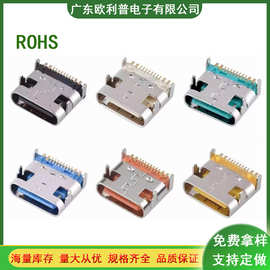 type-c16p母座TYPE-C母座16P卧式板上型USB C口 typec母头彩色