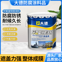 跨境环氧富锌底涂料设备钢构桥梁防锈防腐漆管道水性工业富锌底漆