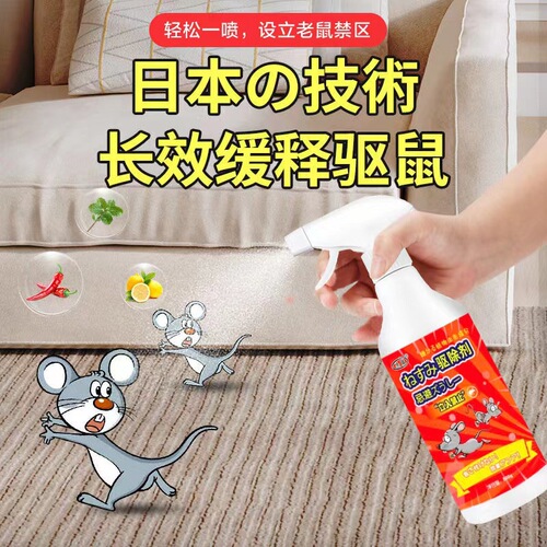 Factory direct sales of rat repellent, plant scent, rat repellent spray, indoor anti-rat utility room rat nemesis household wholesale