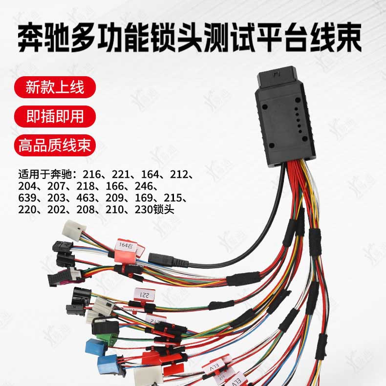 Suitable for Mercedes-Benz Lock Elv Test Platform Wiring Harness Key Matching Full-Function Platform Vvdi Large Tablet