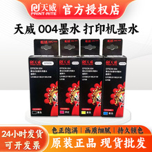 天威墨水004四色墨仓式打印机适用爱普生L3108 L3118 L3119 L3158