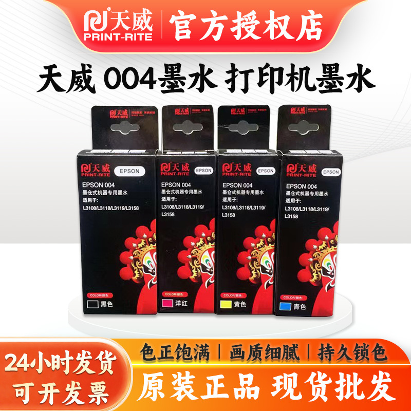 Tianwei Ink 004 Four-Color Ink Tank Printer Is Suitable for Epson L3108 L3118 L3119 L3158