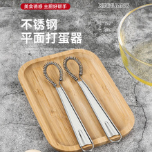430不锈钢打蛋器蜂蜜咖啡奶油平面搅拌器弹簧线圈手持厨房小工具