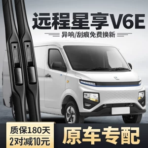 Suitable for Geely Remote Star Enjoy V6E wipers, V5E new energy vehicle frameless rubber blade accessories, car V6 wipers