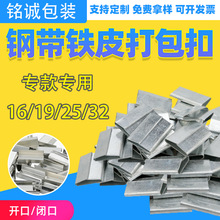 钢扣铁皮打包扣铁打包带打包扣槽型扣塑钢打包扣钢带铁皮打包扣