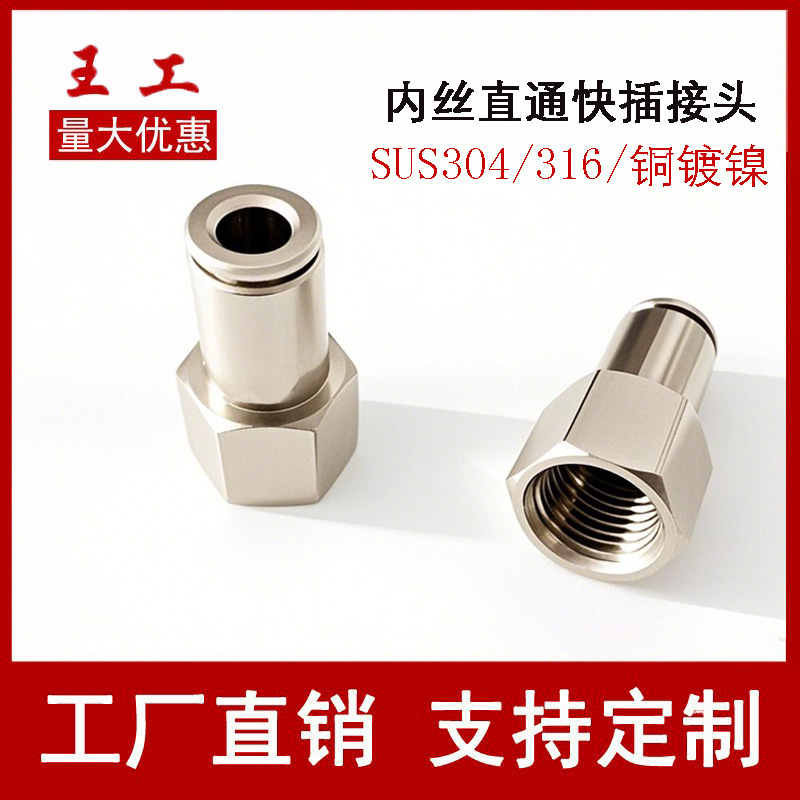 气动快插接头铜镀镍内螺纹牙内丝直通气管PU软管快速接头耐高温2
