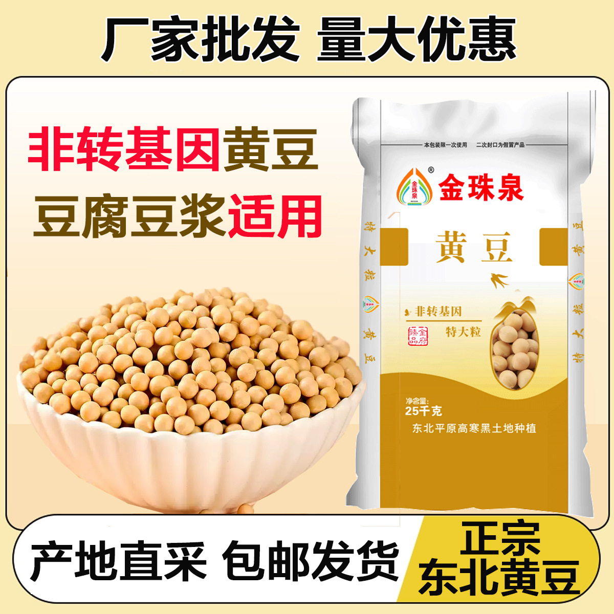 厂家批发 金珠泉黄豆25kg 非转基因特大粒黄豆方正大豆50斤包邮