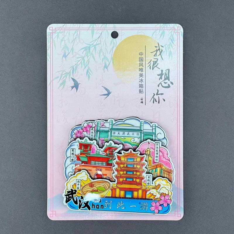 武汉冰箱贴系列 城市国潮文创木质磁吸贴景区旅游纪念品批发|undefined