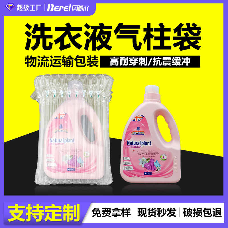 8柱打包气柱袋缓冲防震充气袋快递防摔专用6斤洗衣液气泡袋充气