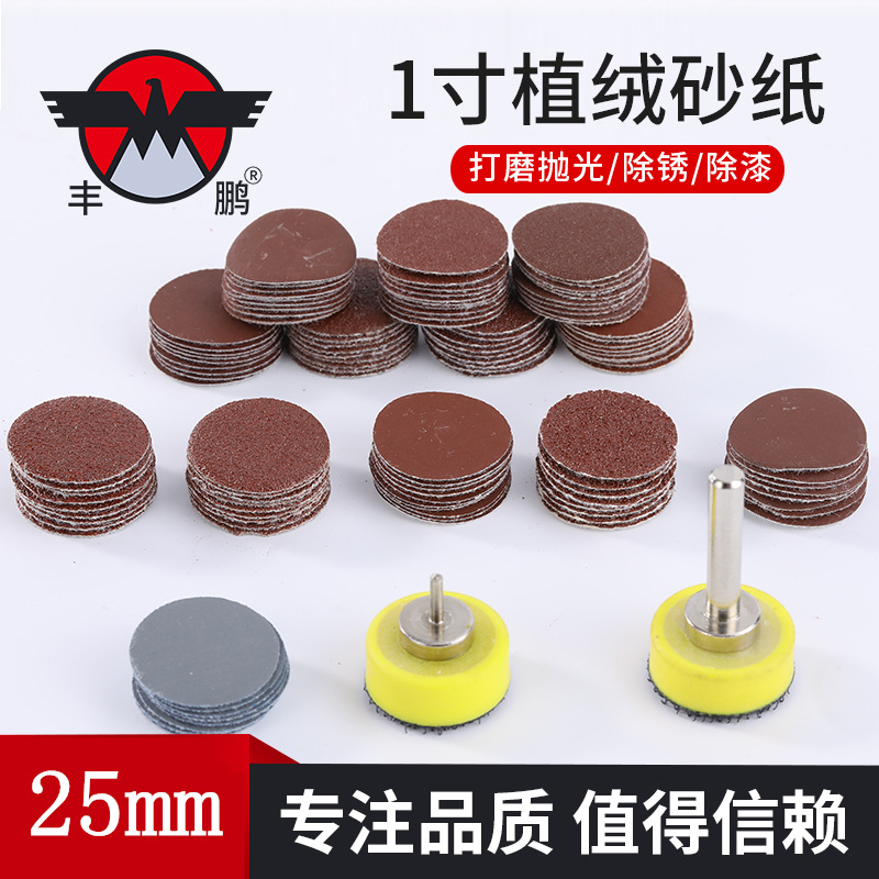 1寸砂纸片玉石翡翠打磨圆盘粘盘打蜡羊毛轮抛光植绒自粘砂纸25mm