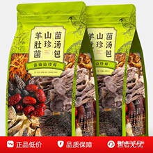 云南菌菇汤包云南干货七彩蘑菇汤野生菌子干货松茸煲汤食材羊肚菌