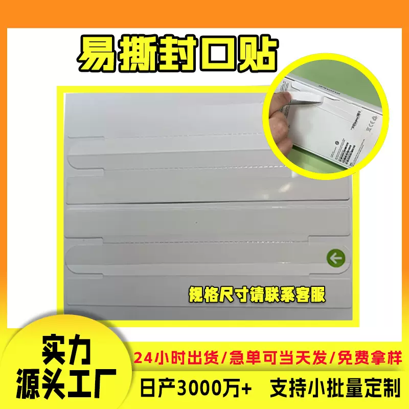 手机包装盒封口贴 天地盖手机盒可撕拉防拆易撕贴 苹果开箱贴纸