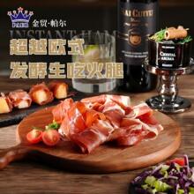 正宗西班牙伊比利亚50克生吃发酵黑猪火腿礼盒帕尔即食火腿切片